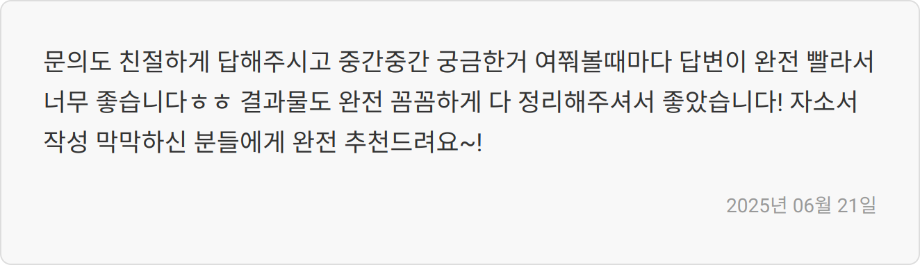 자기소개서 첨삭 리뷰 이미지