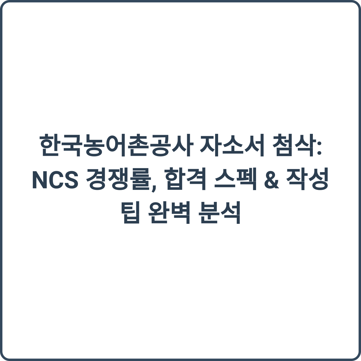 한국농어촌공사 채용 썸네일