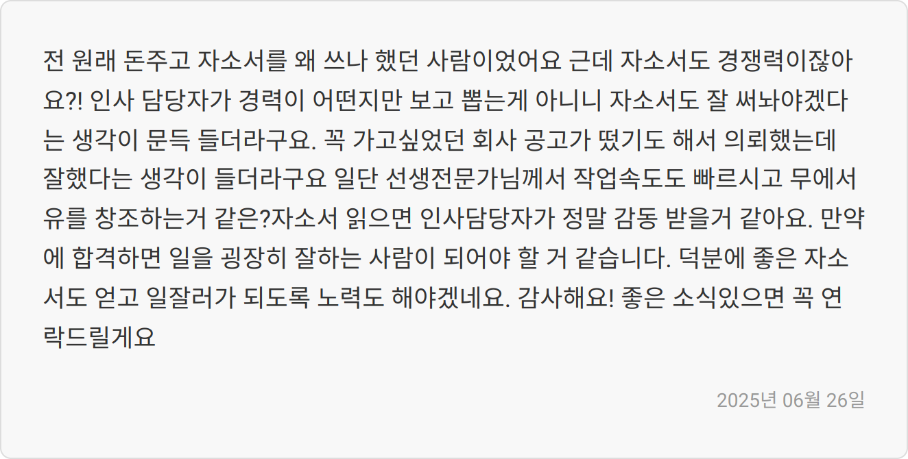 자기소개서 첨삭 후기 이미지