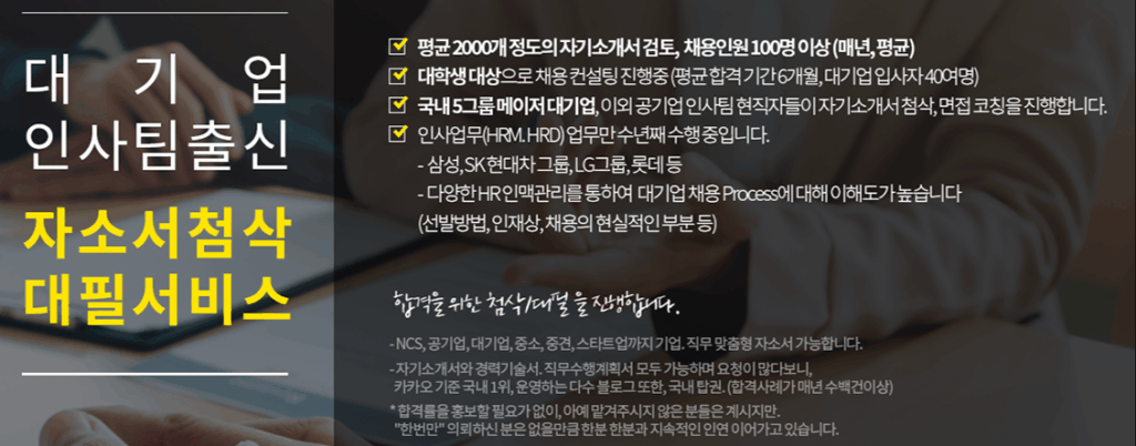전문가소개 6 자소서컨설팅 – 잡코리아 사람인 자소설닷컴 / 첨삭 대필 합격후기 - 전문가소개 - 5