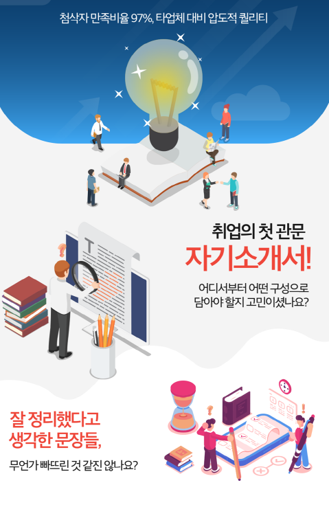 전문가소개 12 자소서컨설팅 – 잡코리아 사람인 자소설닷컴 / 첨삭 대필 합격후기 - 전문가소개 - 11