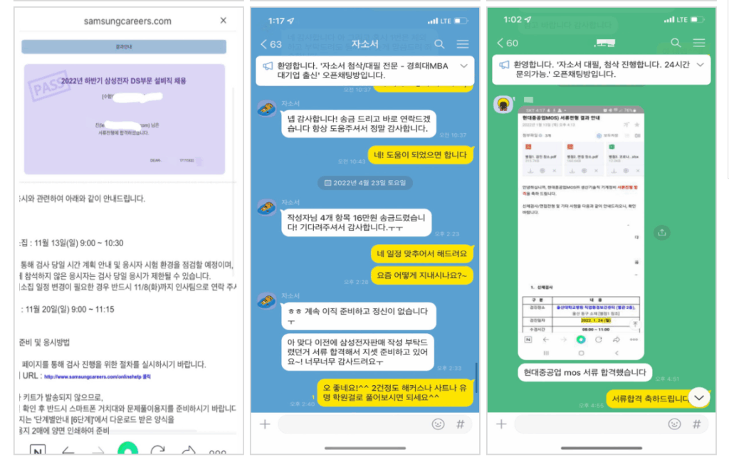 전문가소개 26 자소서컨설팅 – 잡코리아 사람인 자소설닷컴 / 첨삭 대필 합격후기 - 전문가소개 - 25
