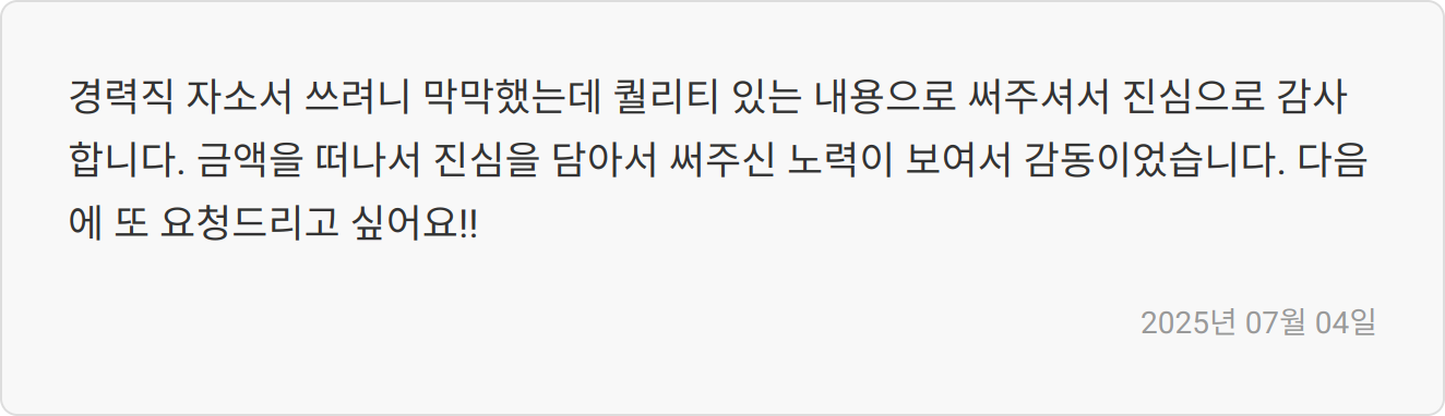자소서 첨삭 후기