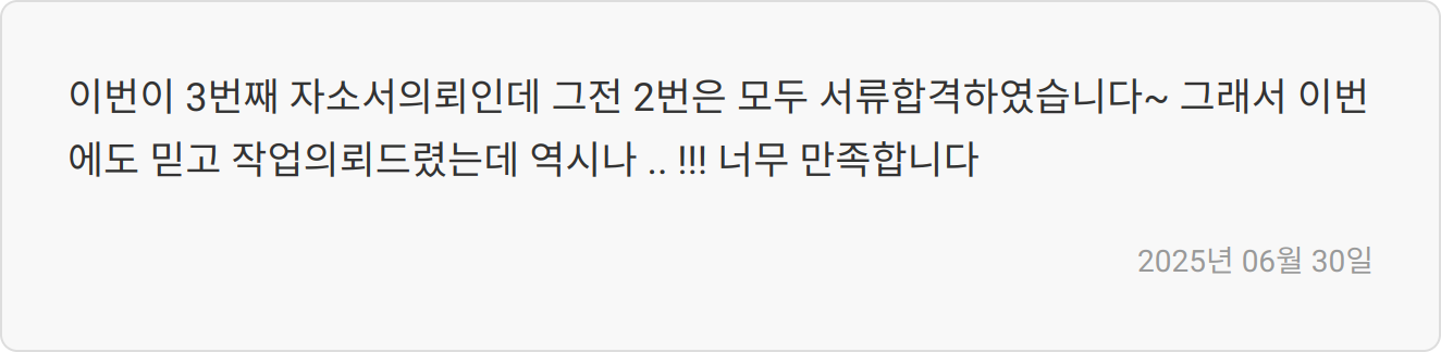 자소서 첨삭 후기2