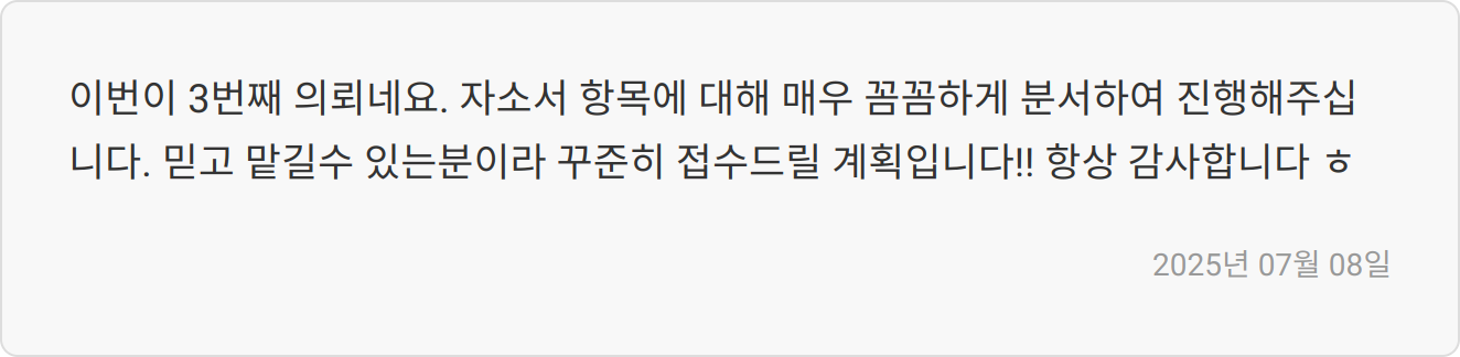 자소서 첨삭 상담 이미지