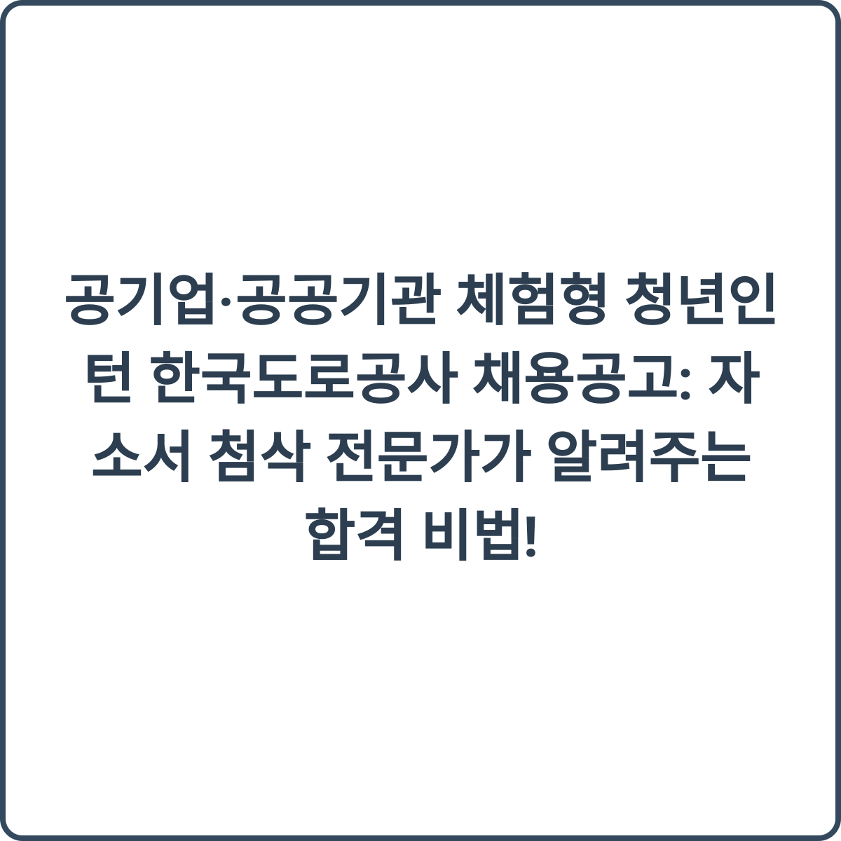 한국도로공사 인턴십 이미지