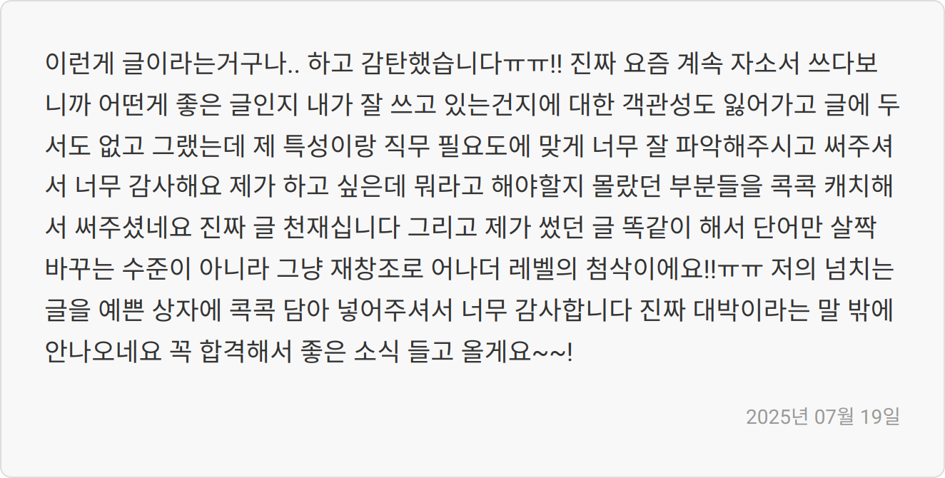 자소서 후기 이미지