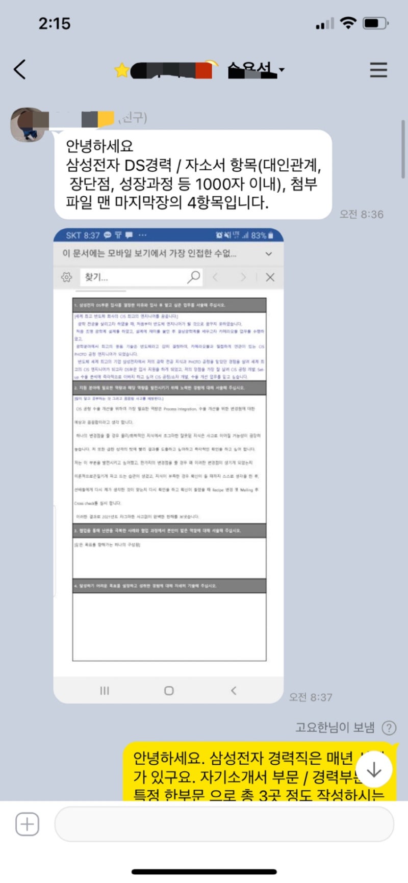면접 준비 이미지