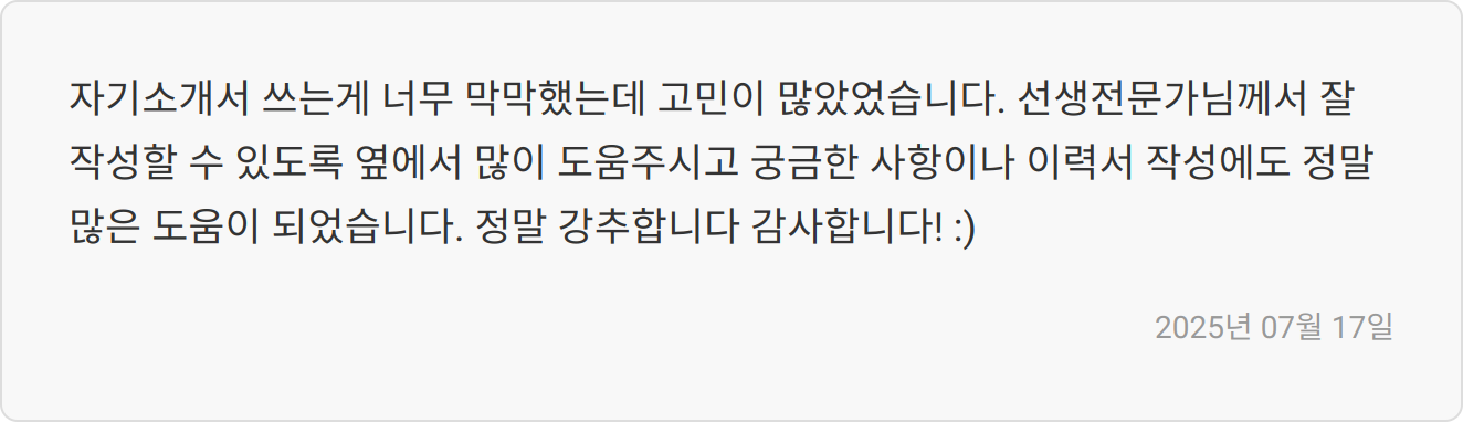 자기소개서 첨삭 리뷰 이미지