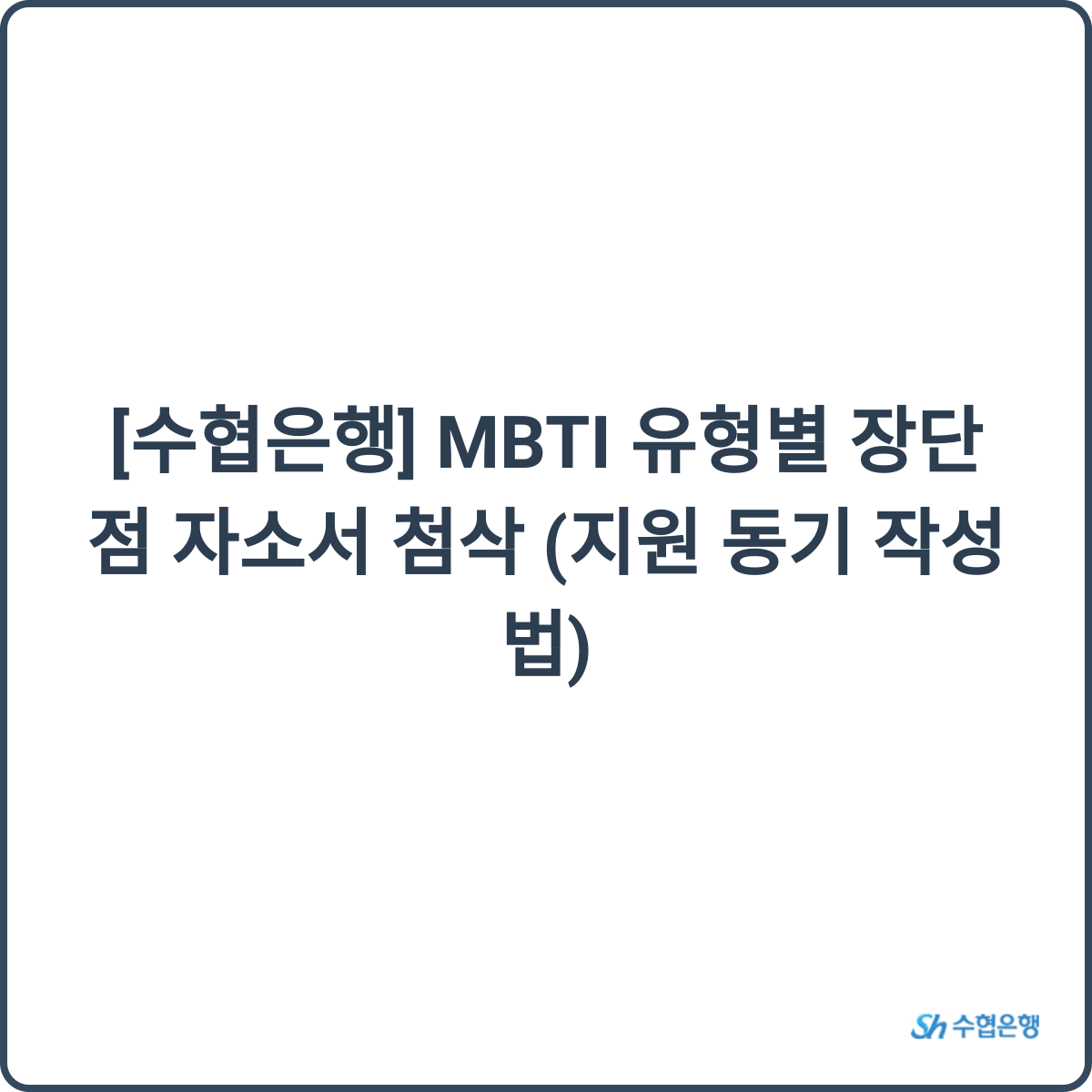 자소서 첨삭 상담