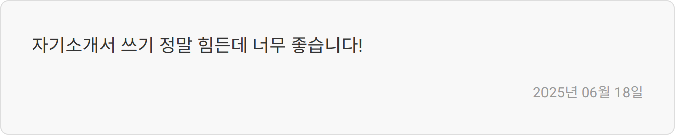 자소서 첨삭 후기2