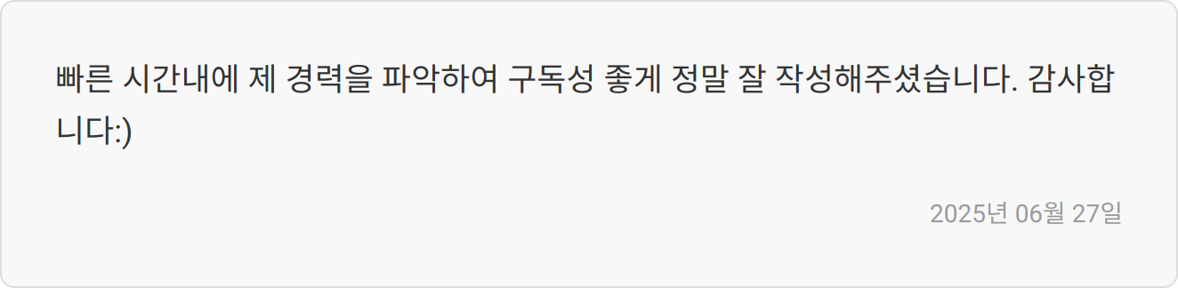 자소서 작성 팁 이미지