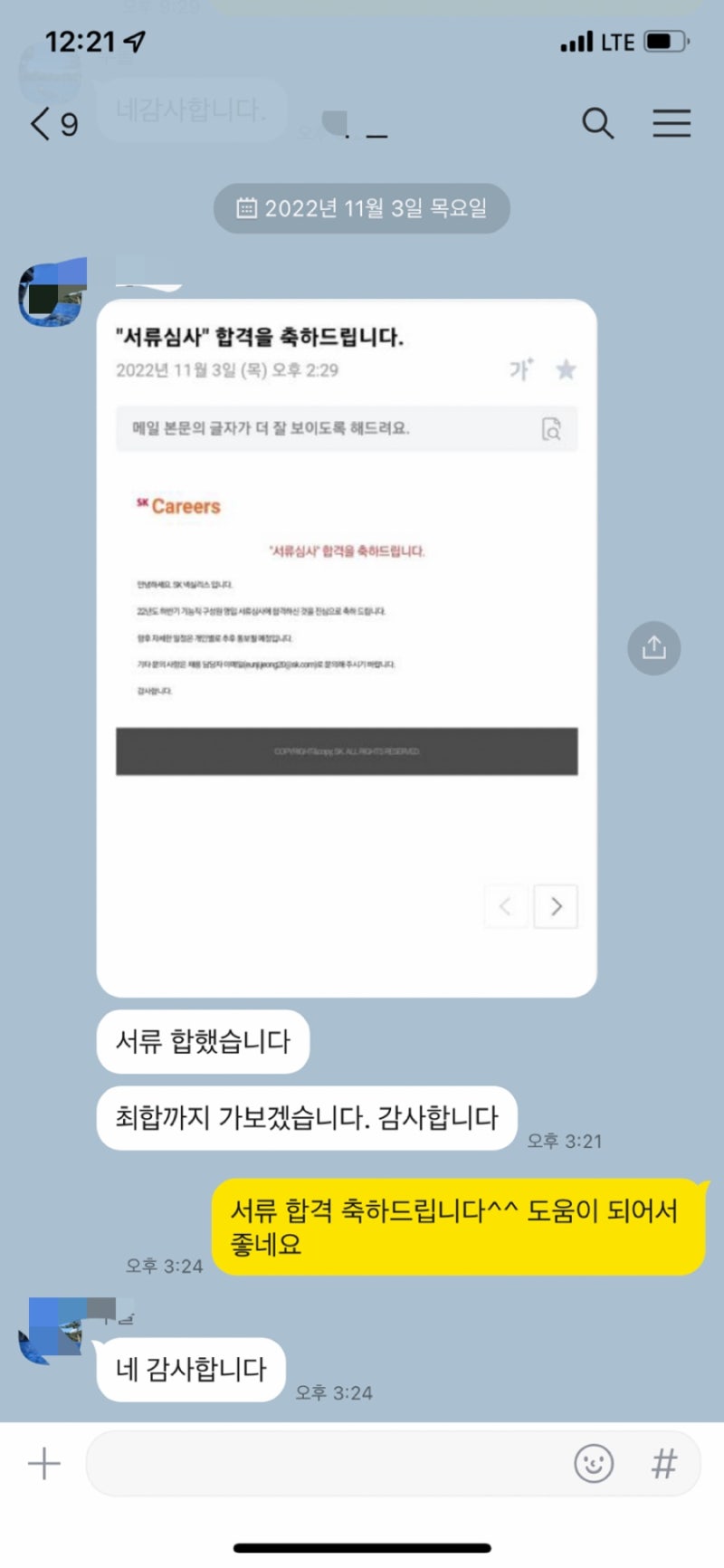 자소서 첨삭 후기 이미지4