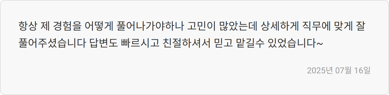 인천교통공사 NCS 일정 및 자기소개서 첨삭 대필 합격후기 3 합격 후기 이미지