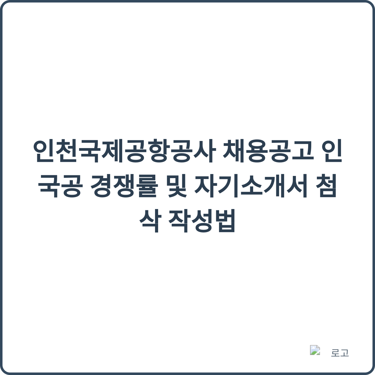 자기소개서 첨삭 후기