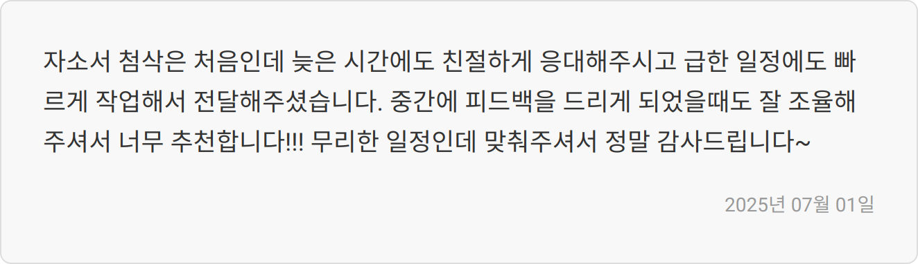 자소서 첨삭 이미지