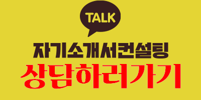 인천국제공항공사 청년인턴 자소서 첨삭: 인국공 합격 전략 및 작성법 (feat. 채용 정보) 4 합격 팁 이미지