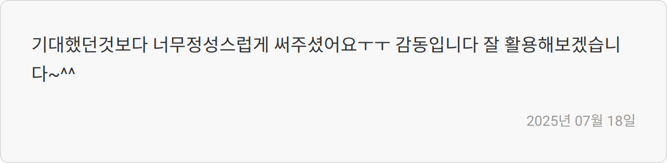 자소서 첨삭 후기 이미지