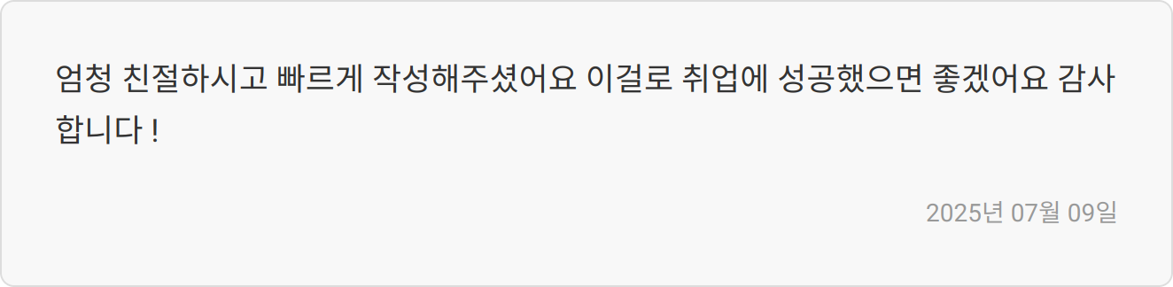 자기소개서 작성 후기