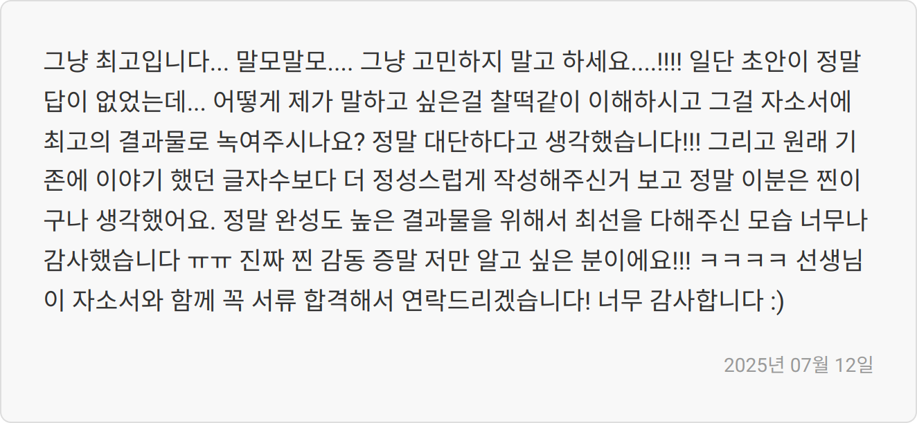 자소서 첨삭 리뷰