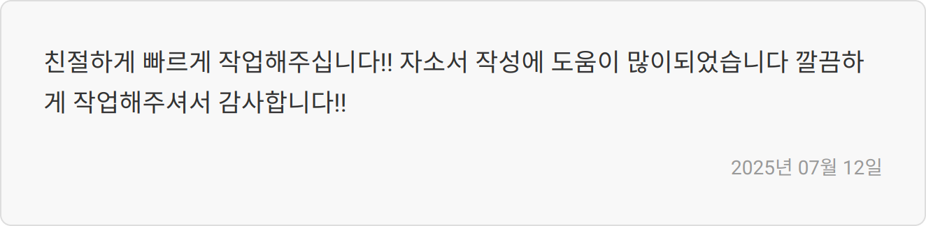 자소서 첨삭 후기 이미지