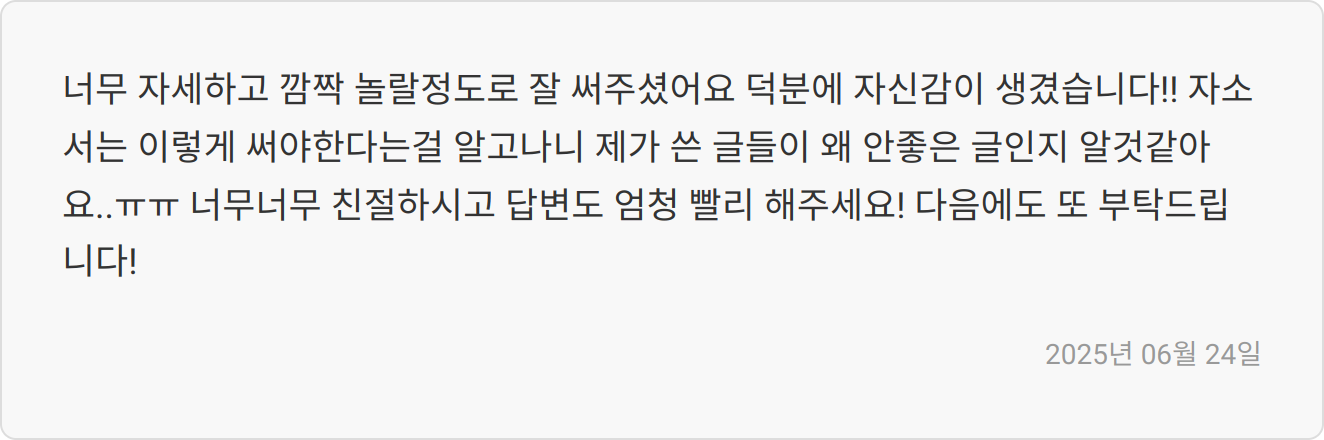 자소서 작성 팁 이미지
