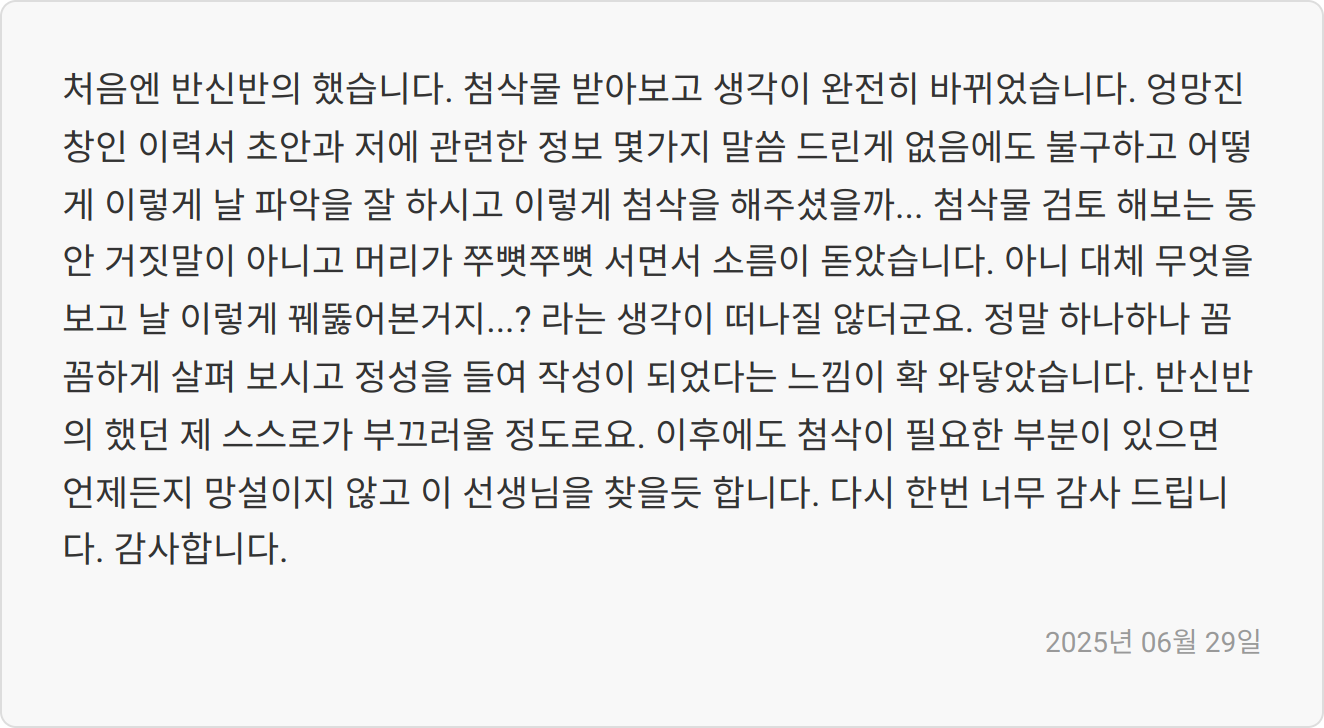 자기소개서 첨삭 리뷰 이미지