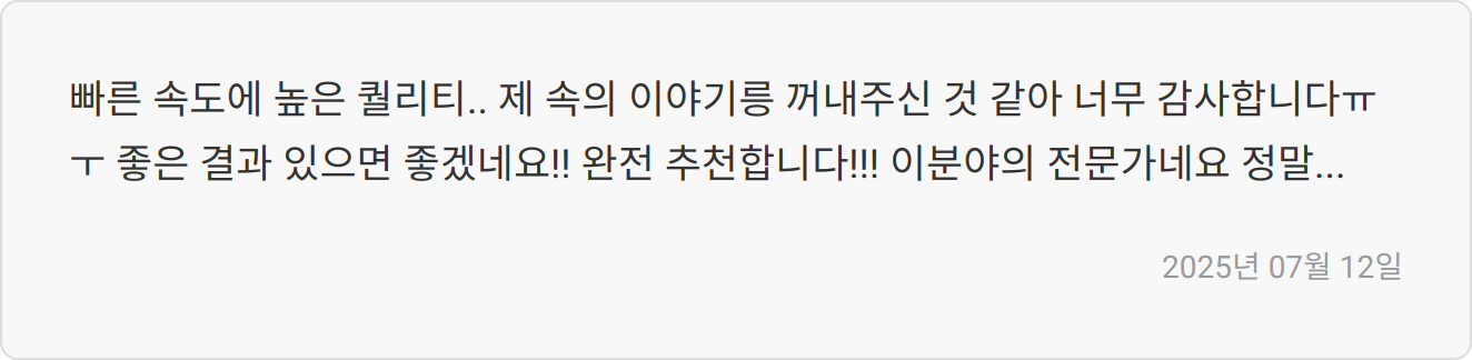 자기소개서 첨삭 후기 이미지