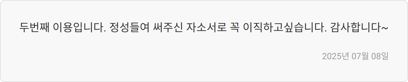 한국농어촌공사 채용공고 자소서 첨삭 & 경험/경력기술서 (전문가 첨삭) 4 자소서 첨삭 효과 이미지