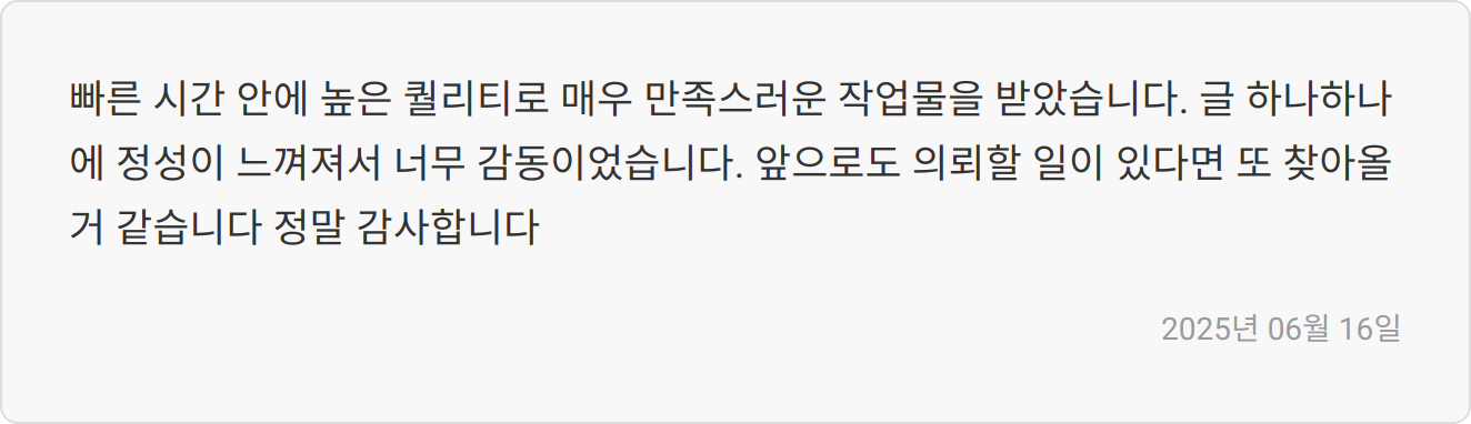 자소서 첨삭 후기 이미지