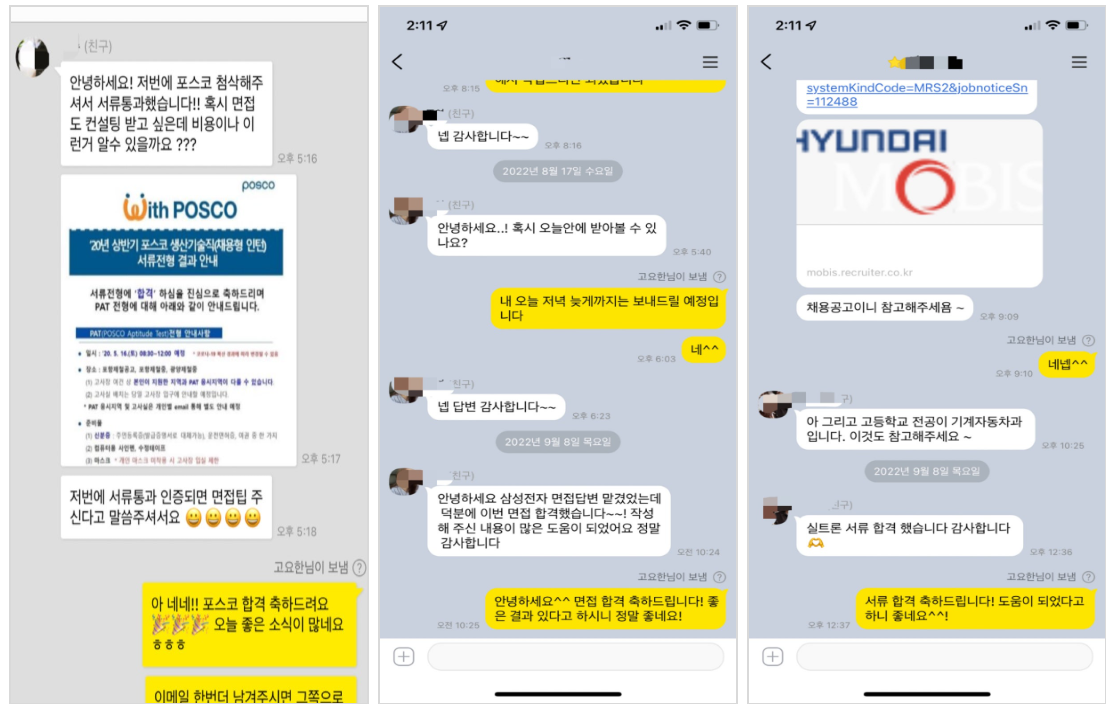 자소서 첨삭 후기