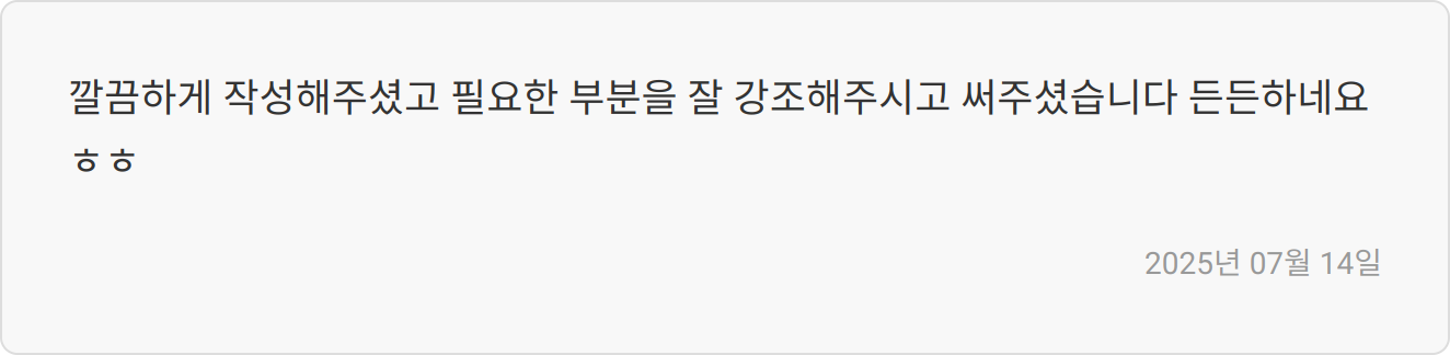 자기소개서 첨삭 리뷰 이미지