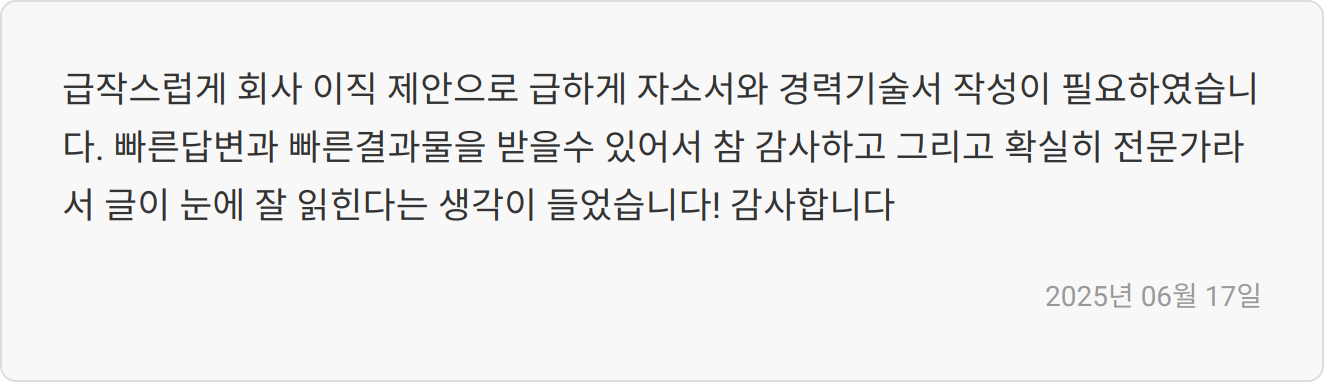 자소서 첨삭 후기 이미지