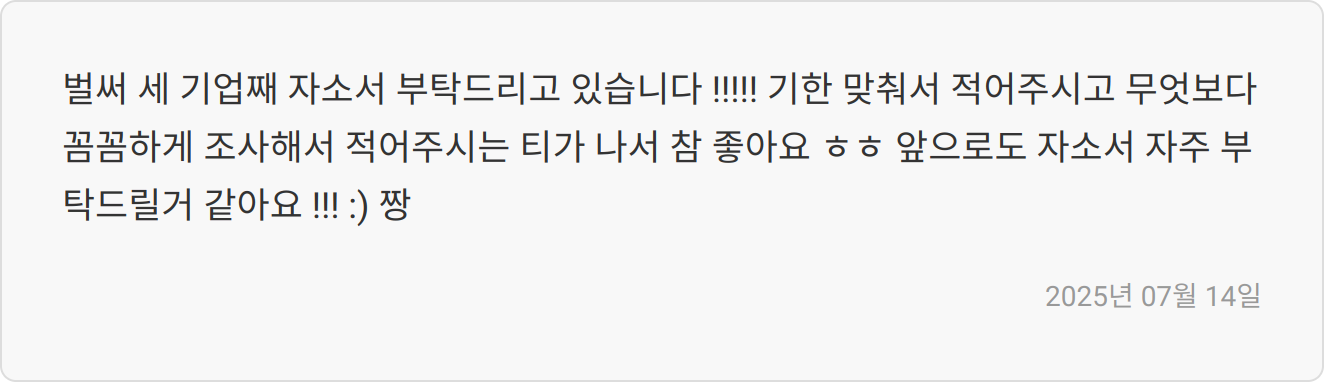자소서 첨삭 후기 이미지1