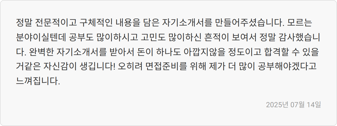 자소서 첨삭 후기 이미지2