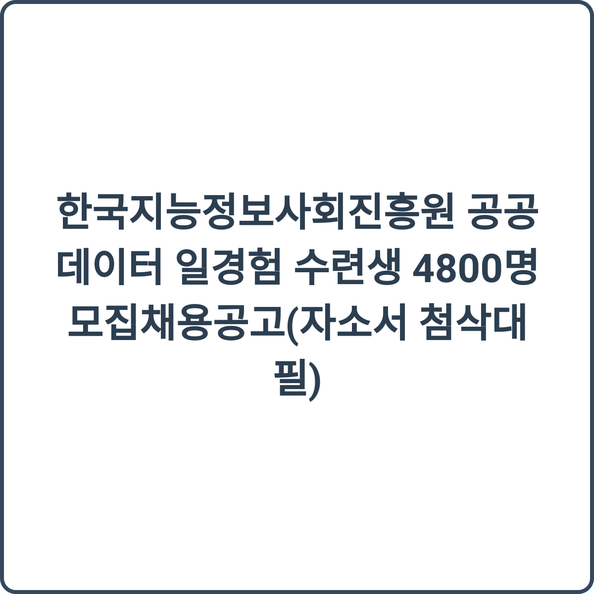 공공데이터 일경험 수련생 모집 썸네일