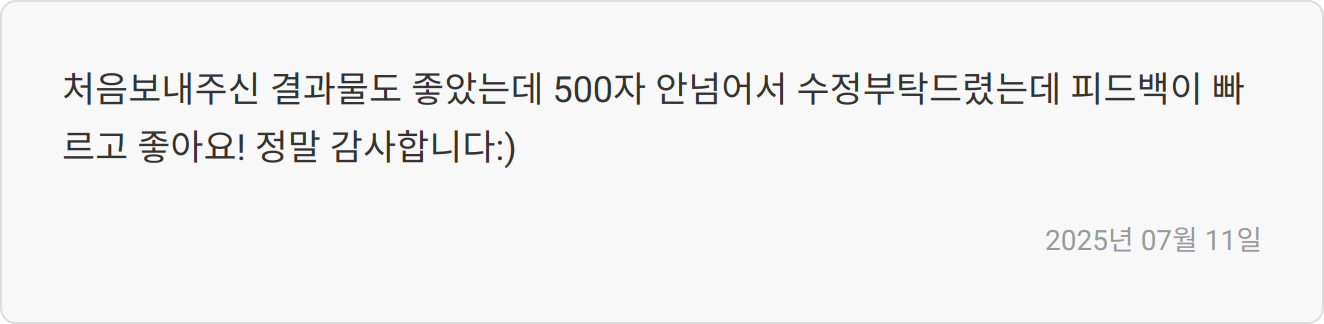 자소서 첨삭 서비스 이미지