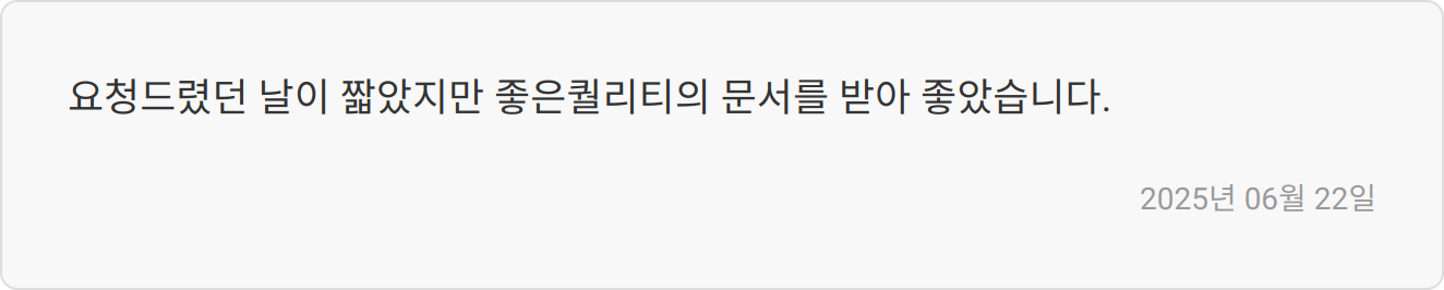 한전 하반기 서류배수 변경, 자소서 첨삭 전문가가 알려주는 합격 전략! 3 자소서 첨삭 후기 이미지