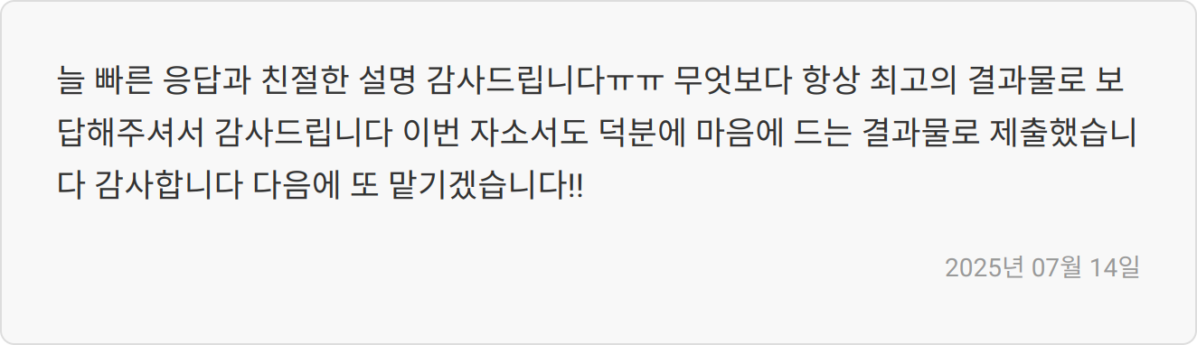 자기소개서 첨삭 후기 이미지