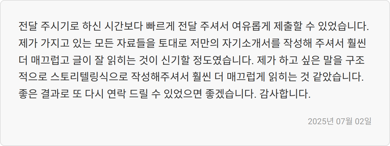한전KPS 채용공고 G4·G2 경쟁률 및 자기소개서 첨삭/대필 전략 (직무 에세이) 2 자소서 첨삭 후기