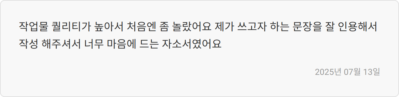 자소서 첨삭 후기 이미지1