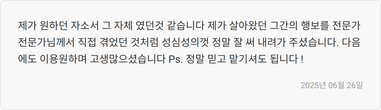 자소서 첨삭 후기 이미지
