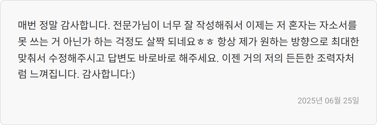자소서 후기 이미지