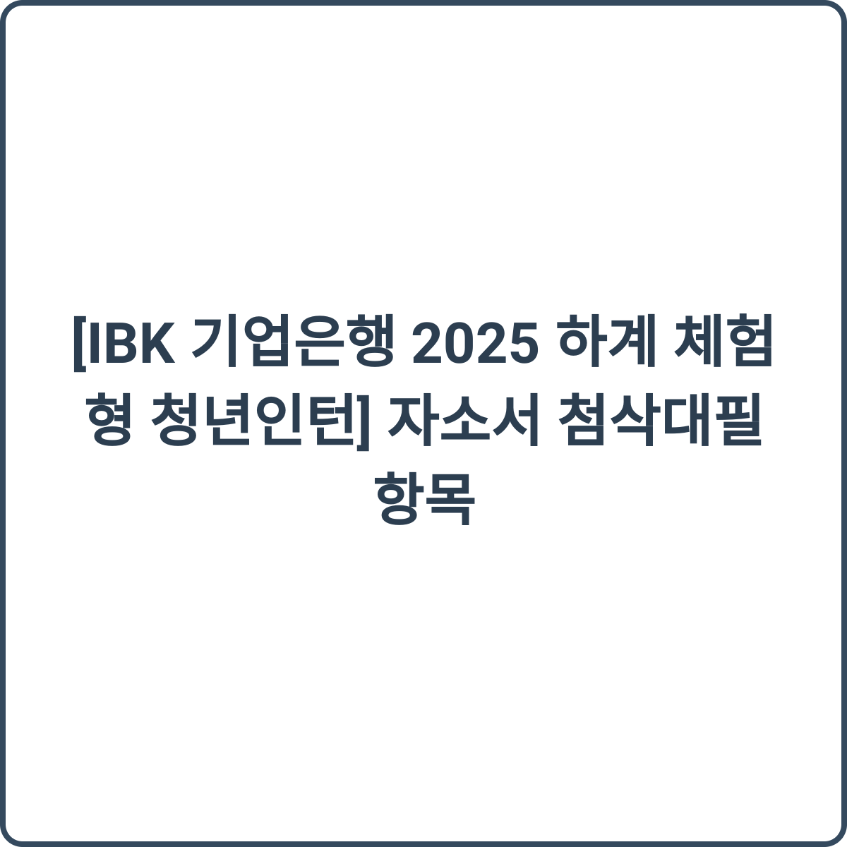 자기소개서 첨삭 이미지