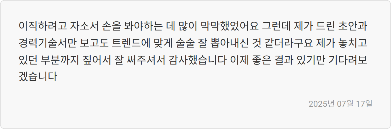 자기소개서 첨삭 후기