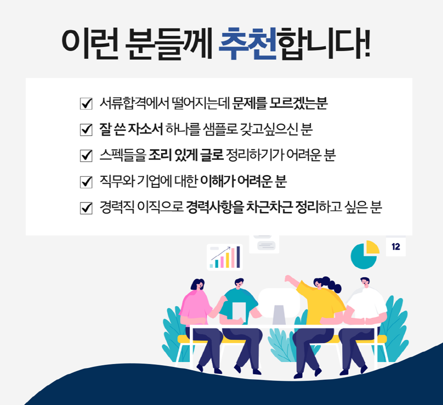 자기소개서 작성 후기