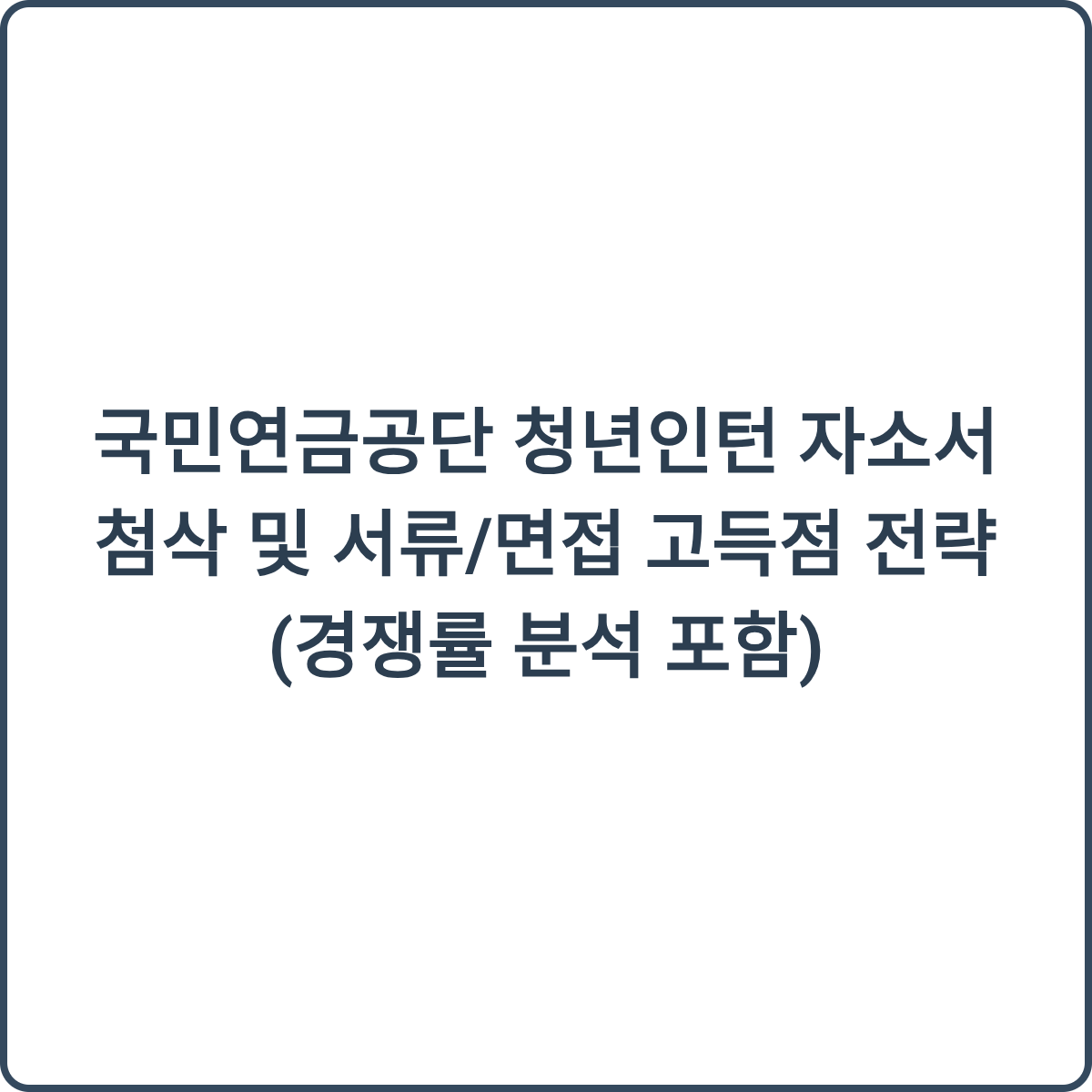 국민연금공단 청년인턴 썸네일