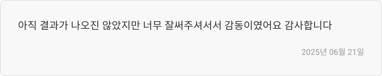 면접 준비 후기