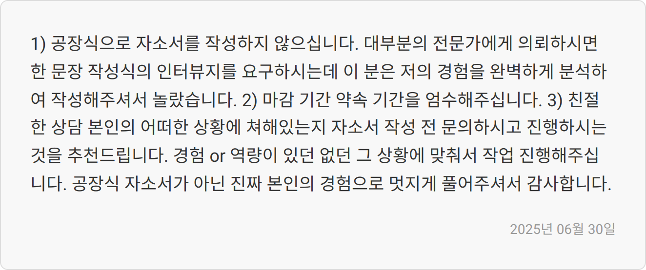 자소서 첨삭 이미지