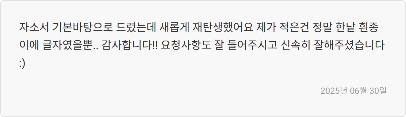 부산교통공사 자소서 항목 분석 및 작성 전략 (부교공) 2 자소서 첨삭 상담
